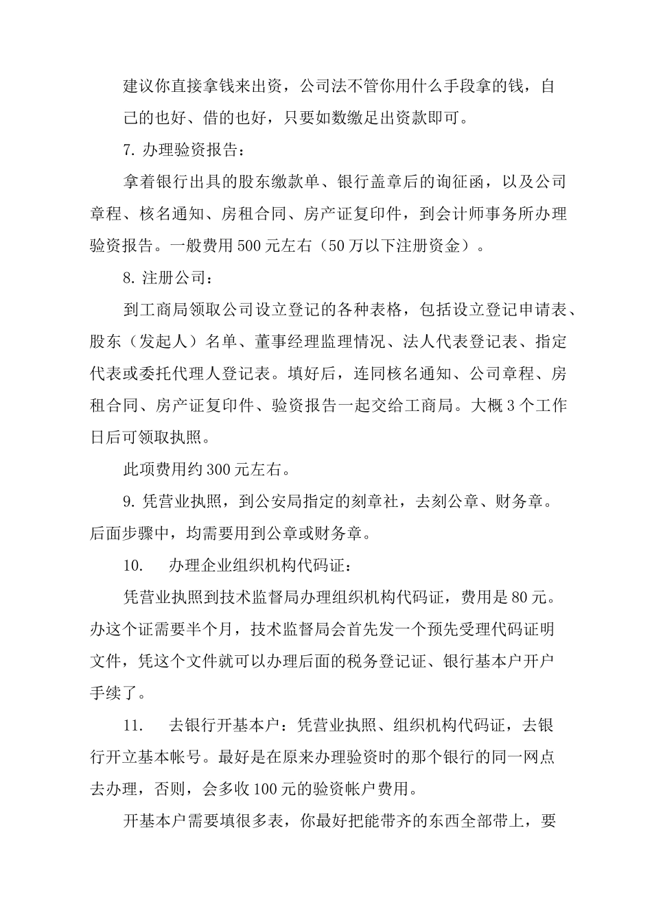 注册小规模公司流程_第3页