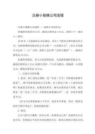 注册小规模公司流程