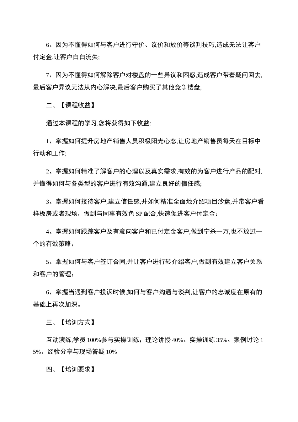 房地产置业顾问销售技巧与实战话术 课件_第2页
