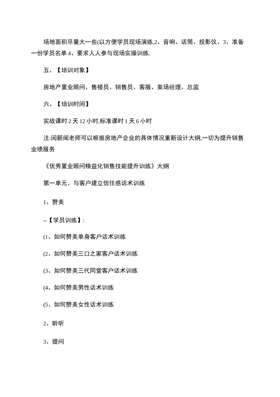房地产置业顾问销售技巧与实战话术 课件_第3页