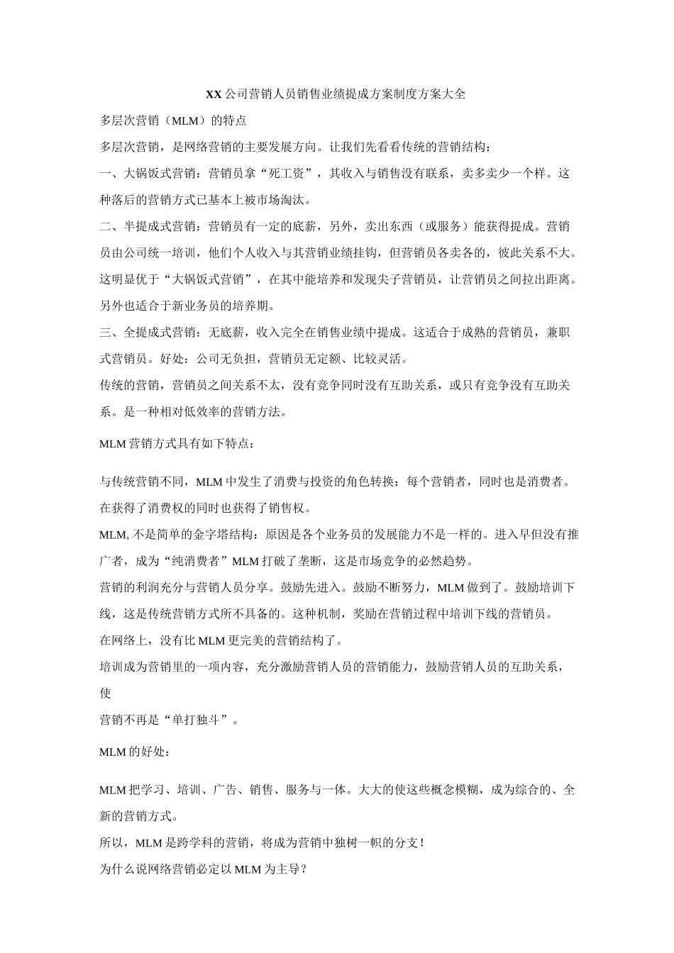 销售业绩提成方案制度方案大全_第1页
