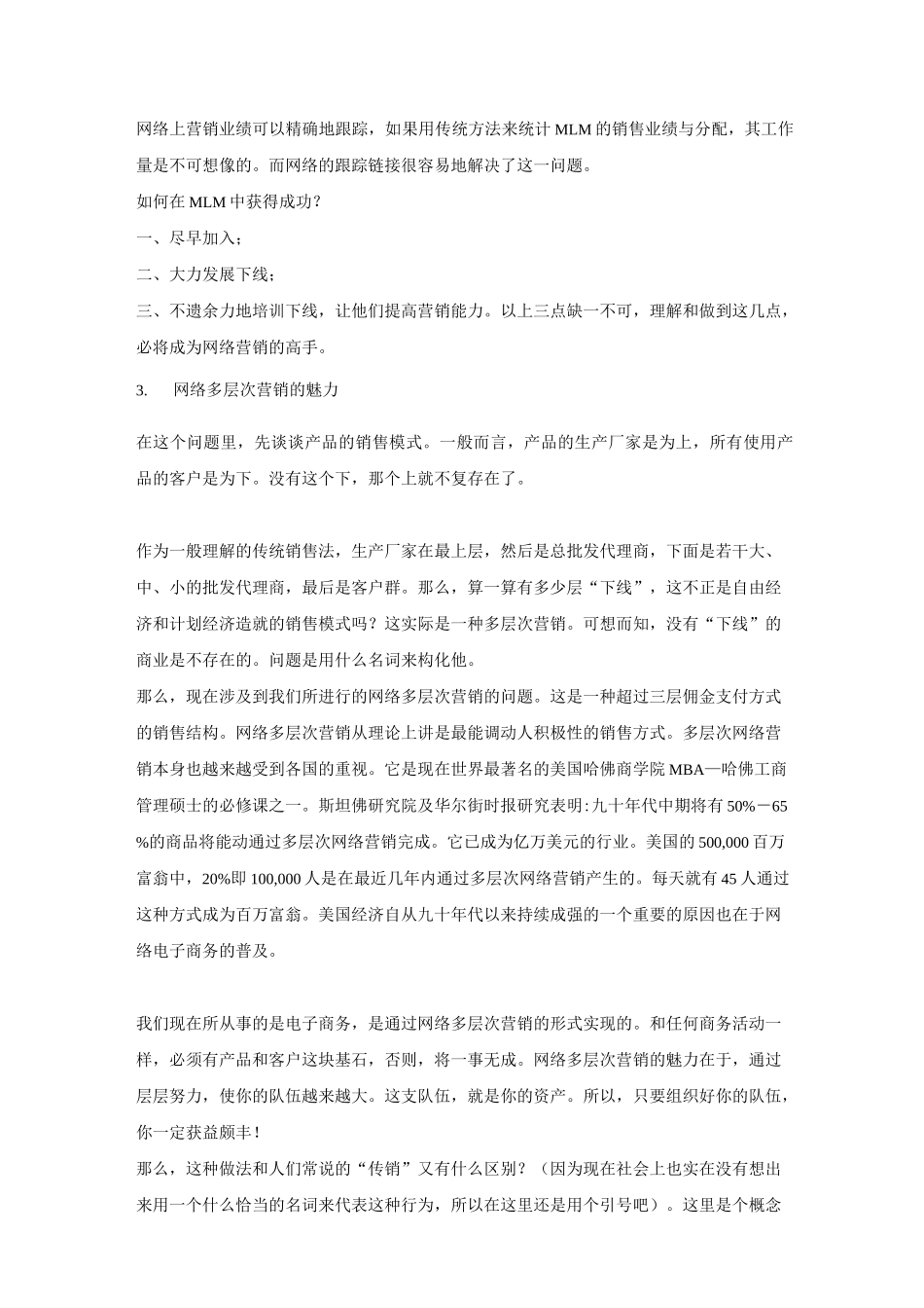 销售业绩提成方案制度方案大全_第2页
