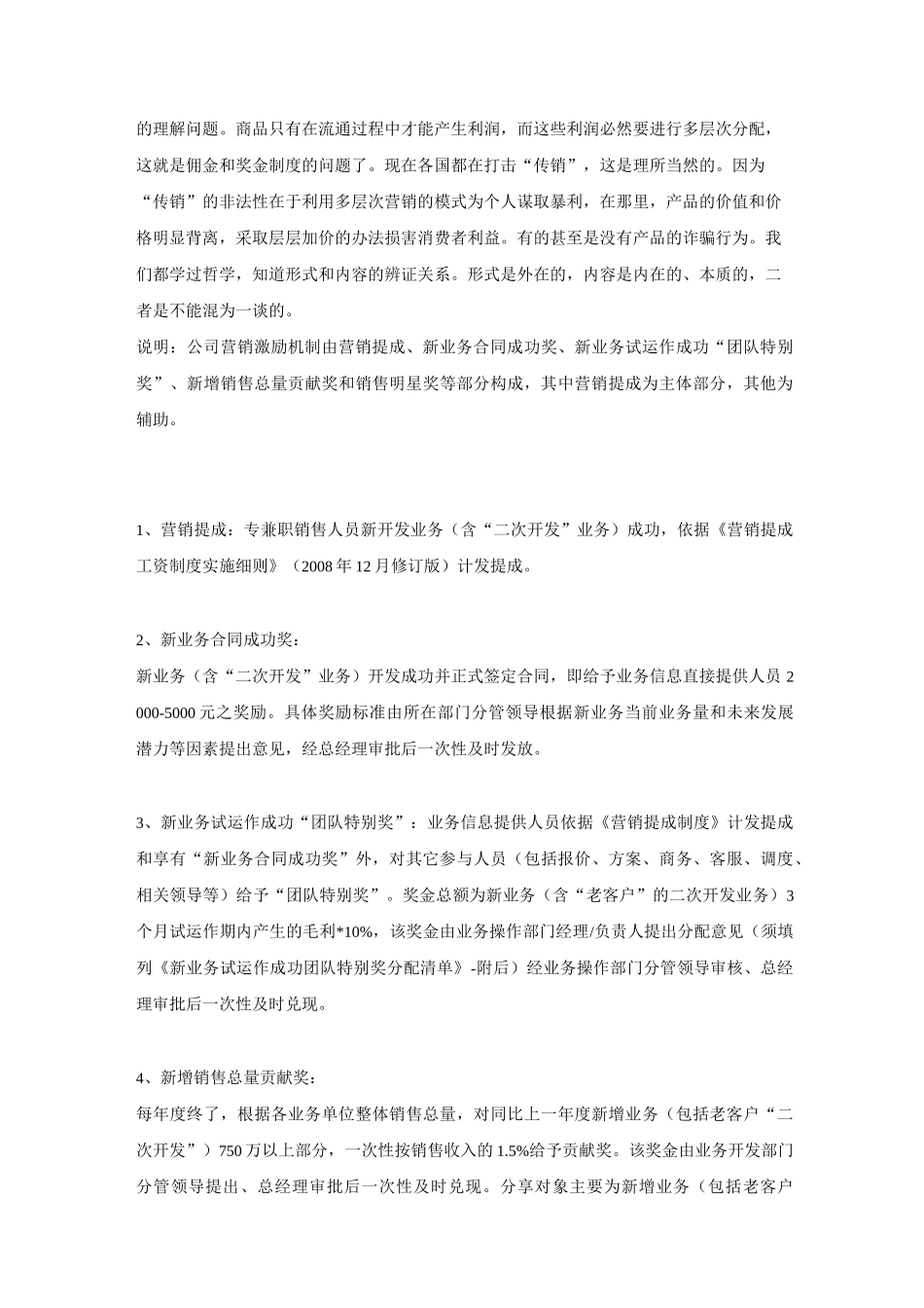 销售业绩提成方案制度方案大全_第3页