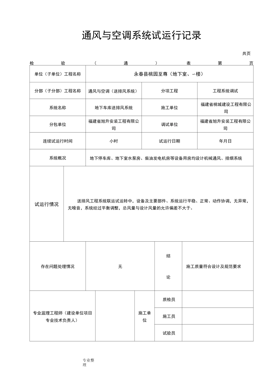 通风与空调系统试运行记录_第2页