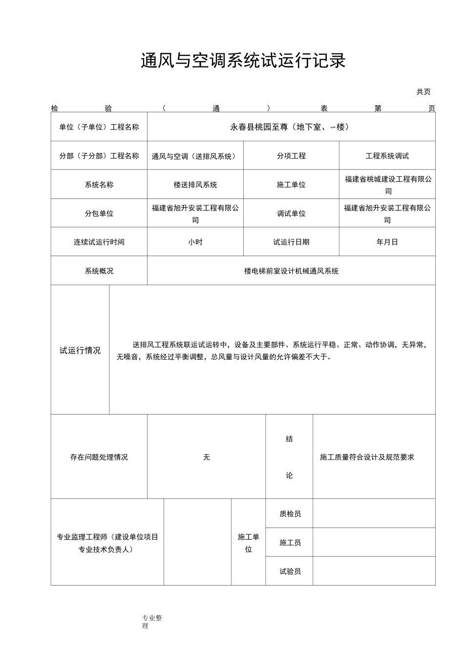 通风与空调系统试运行记录_第3页