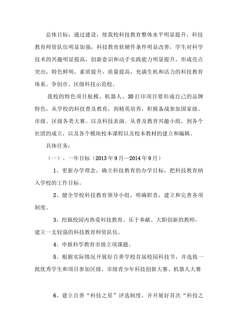 科技教育工作规划_第2页