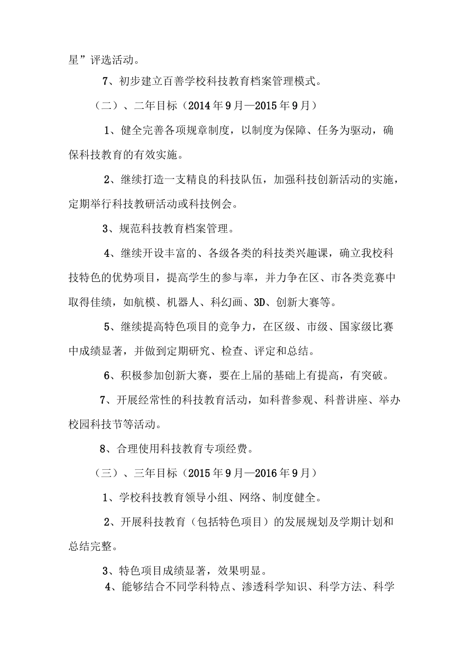 科技教育工作规划_第3页