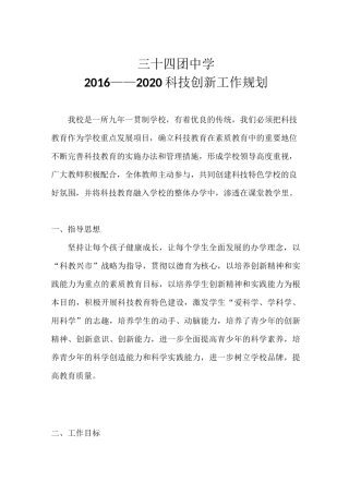 科技教育工作规划