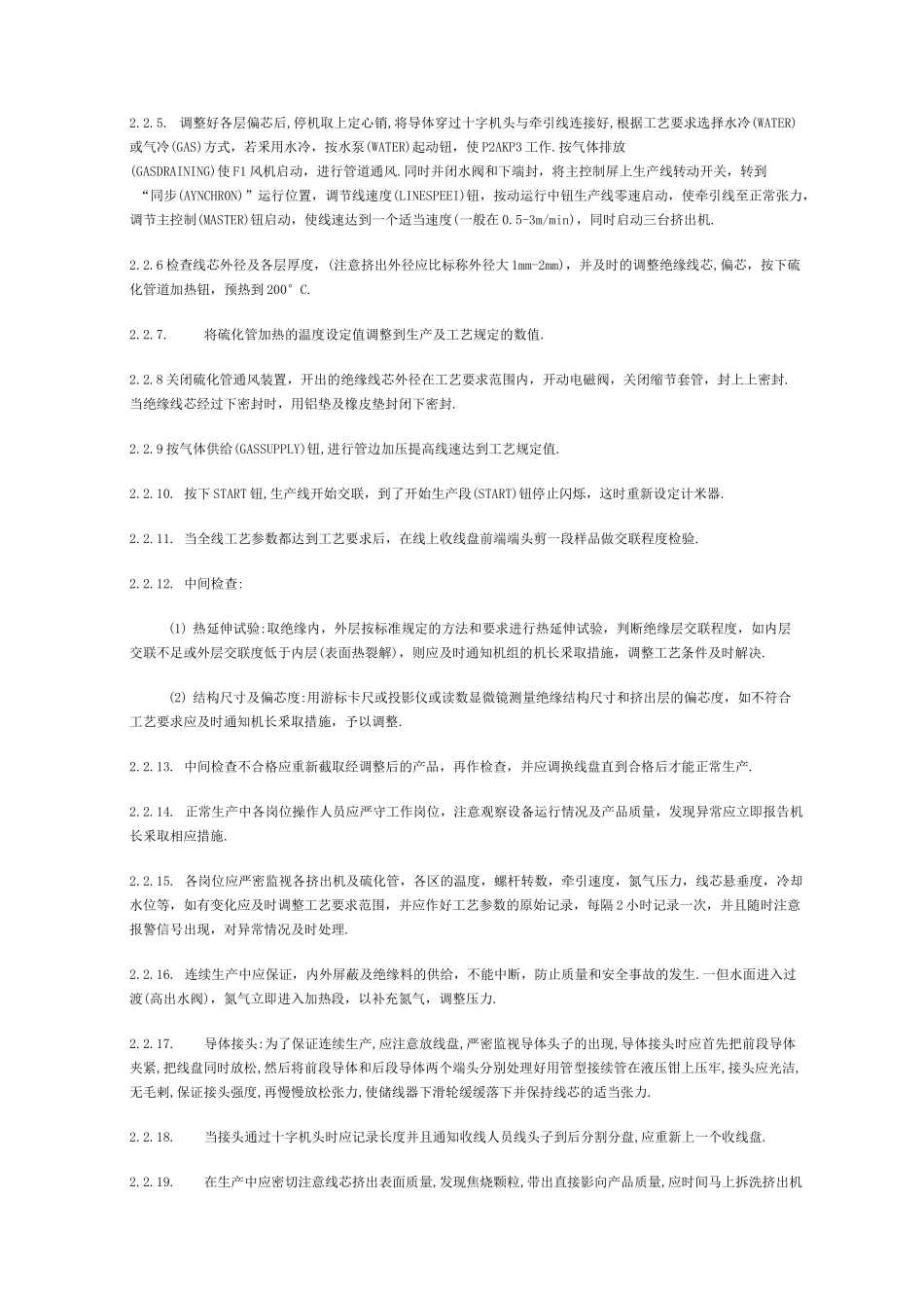 (完整word版)高压交联设备、三层共挤干法交联生产线工艺操作规程_第2页