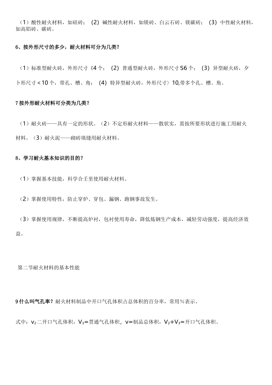 耐火材料的基本知识_第2页