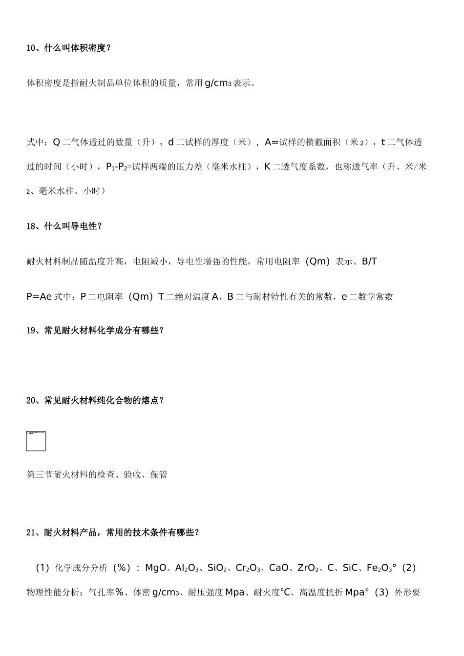 耐火材料的基本知识_第3页