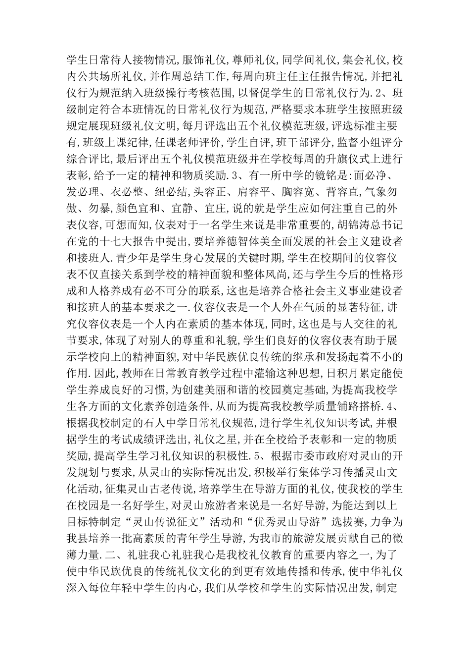 学校特色发展规划_第3页