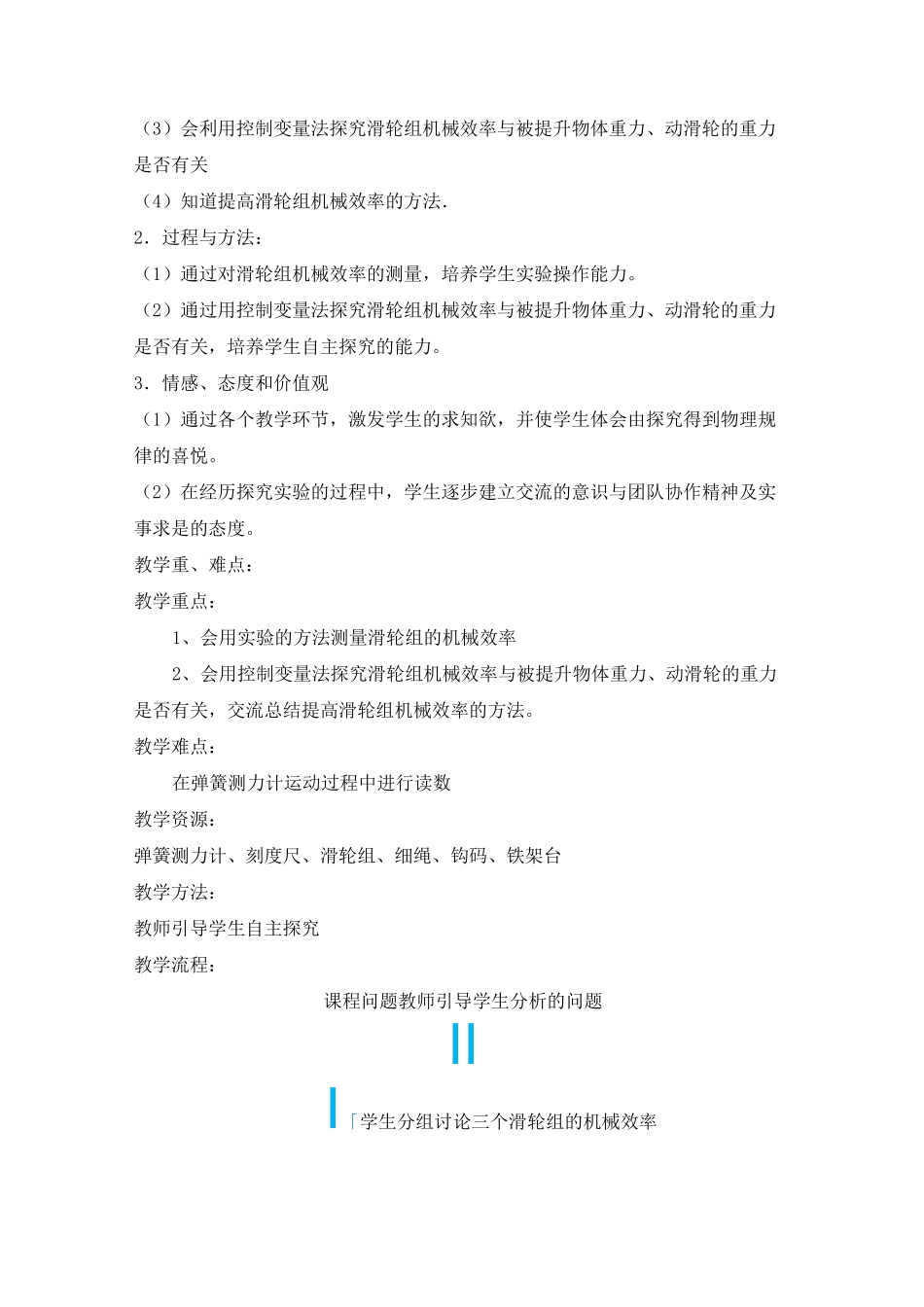 《测滑轮组的机械效率》名师教案_第2页