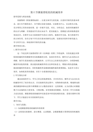 《测滑轮组的机械效率》名师教案