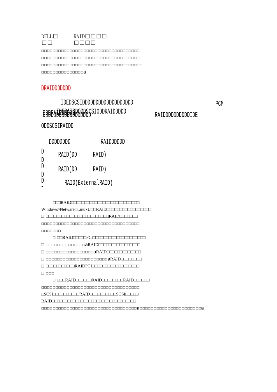 DELL 服务器RAID磁盘阵列配置图解_第1页