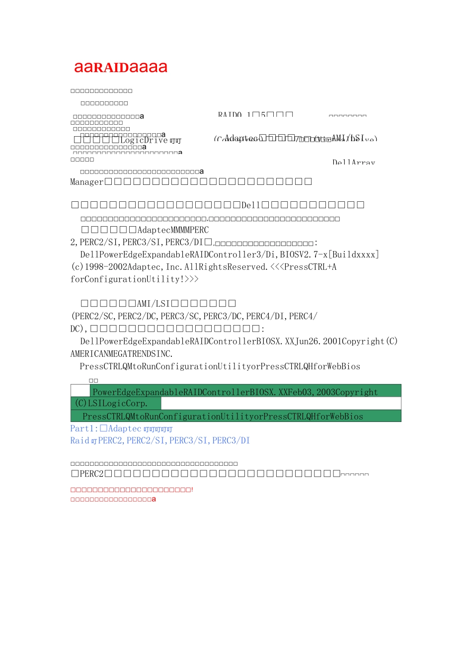 DELL 服务器RAID磁盘阵列配置图解_第2页