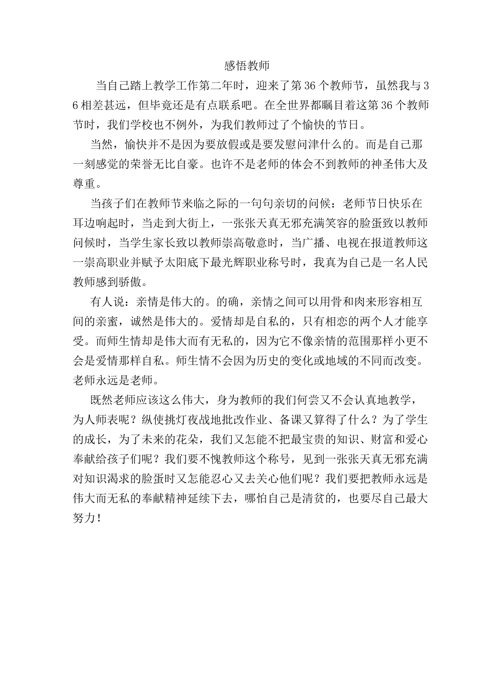 小学教师教育随笔 集_第2页