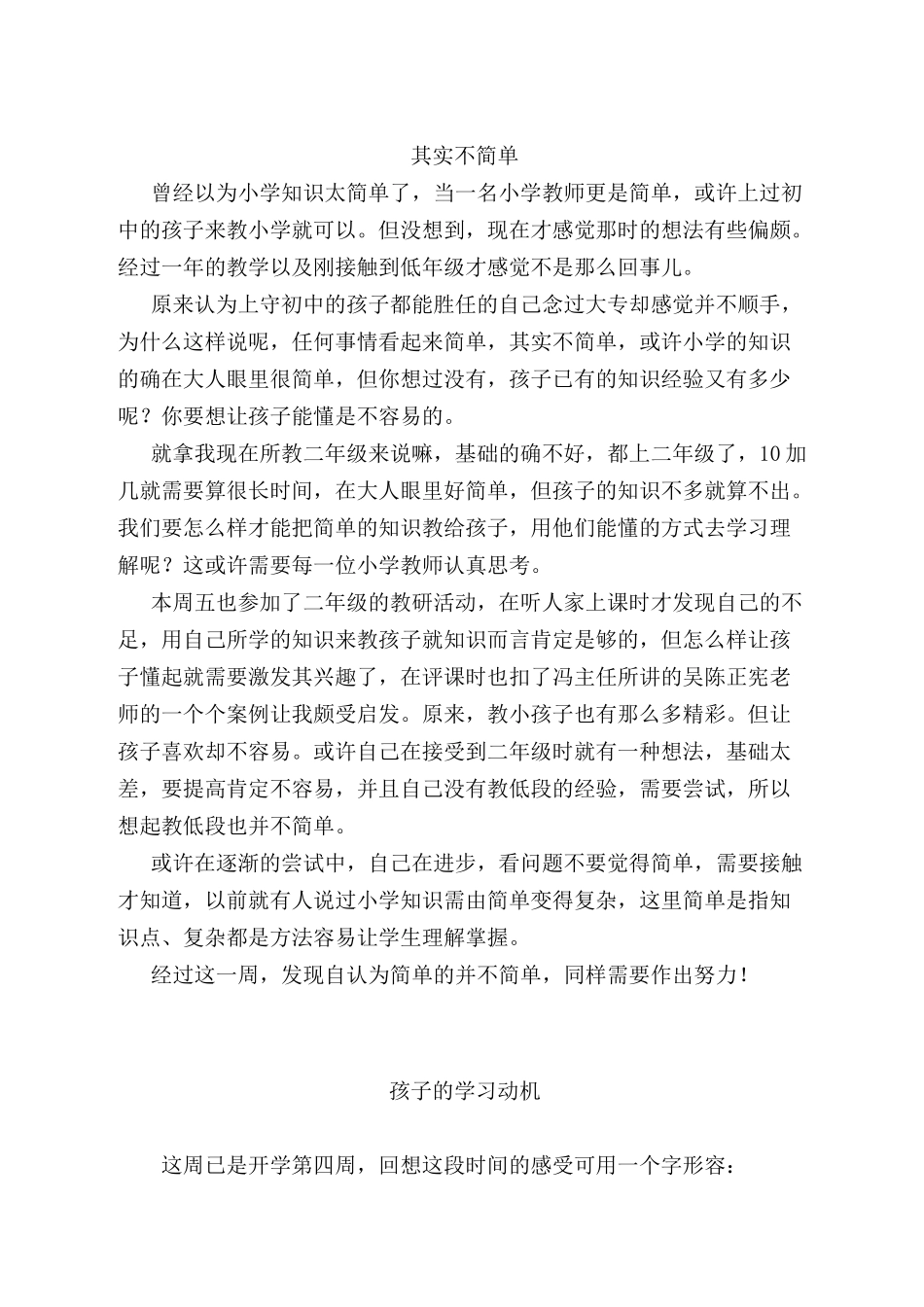 小学教师教育随笔 集_第3页