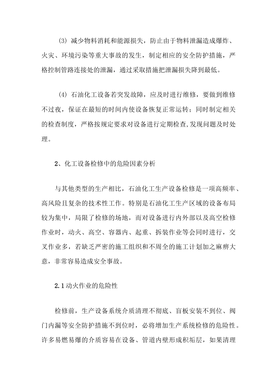 浅析石油化工设备的维护及检修_第2页
