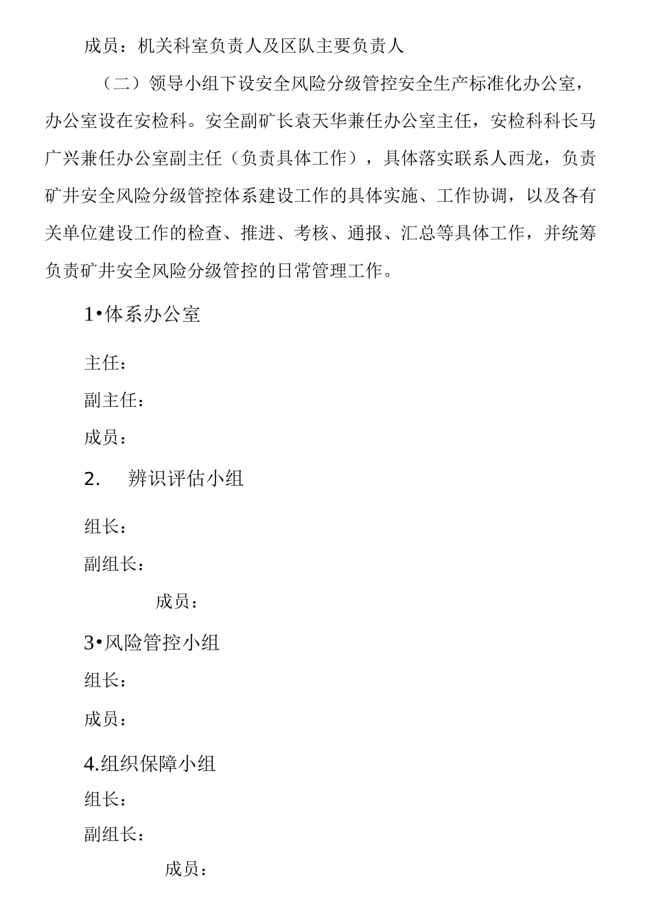 煤矿安全风险分级管控工作责任体系_第2页