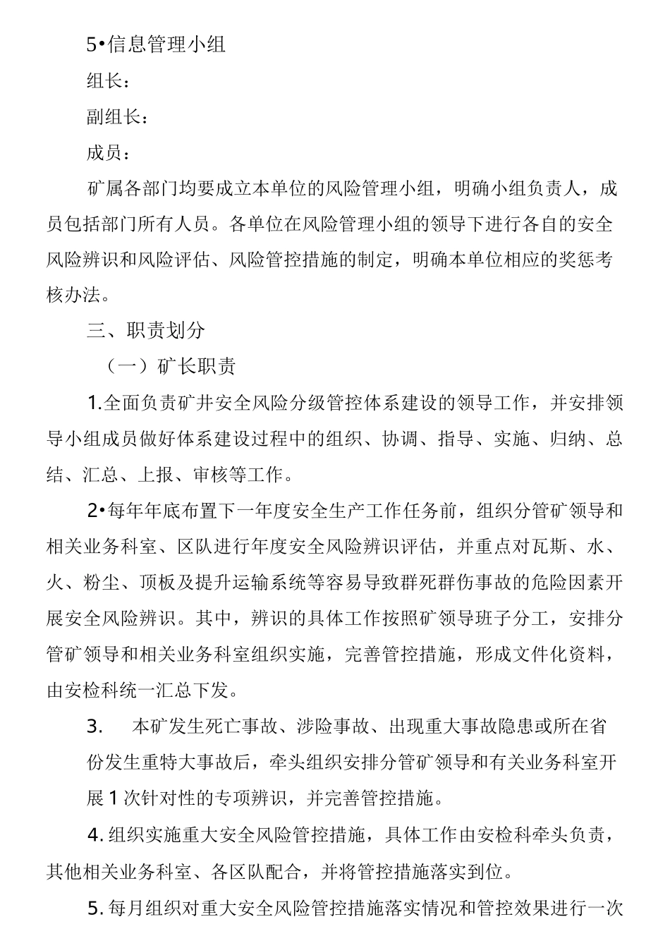 煤矿安全风险分级管控工作责任体系_第3页