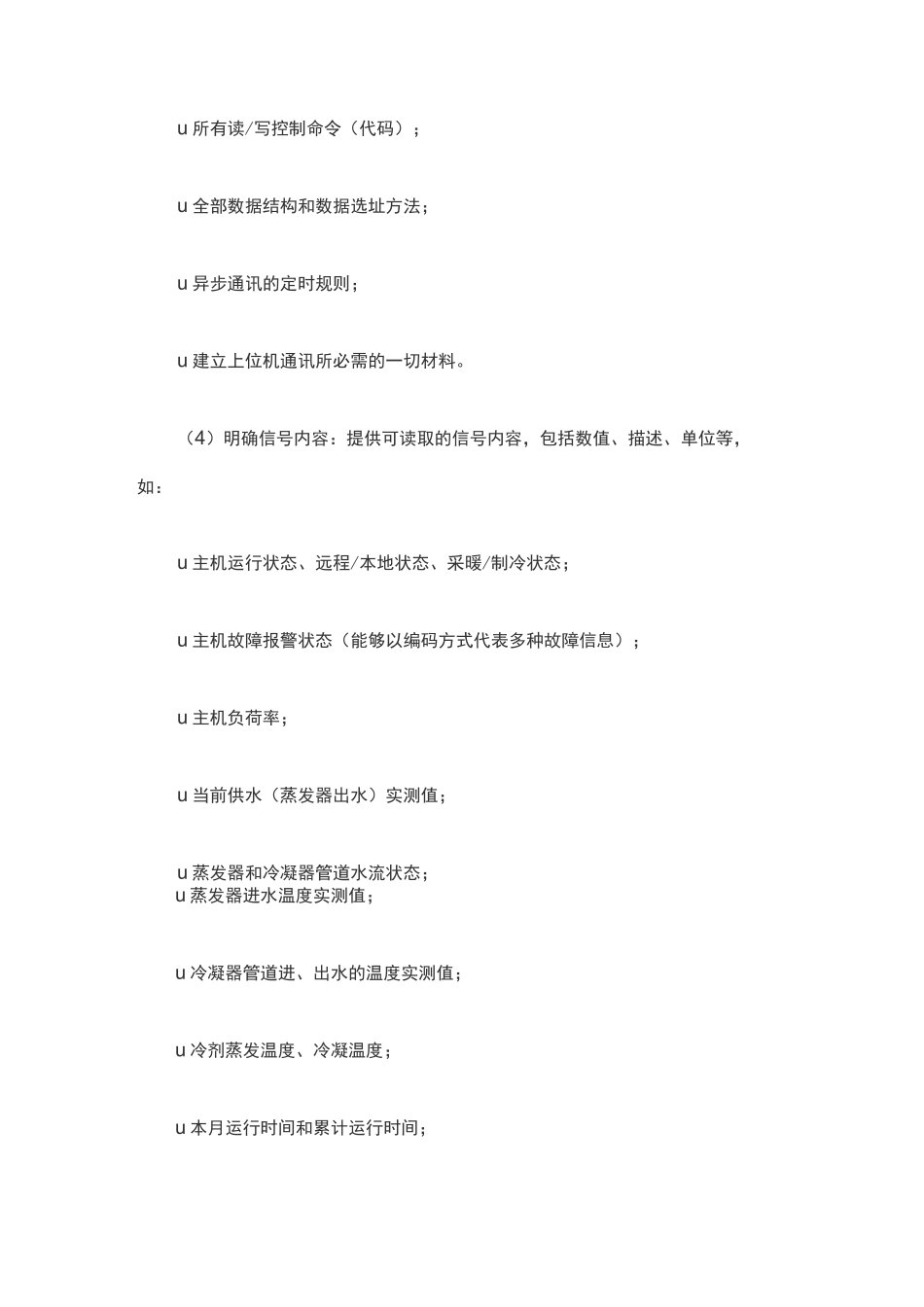 楼宇自控(BA系统)施工工艺要求_第3页