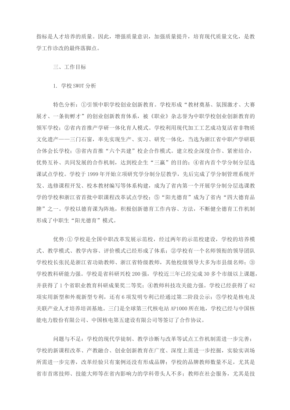 中等职业学校教学诊断与改进工作运行方案_第2页