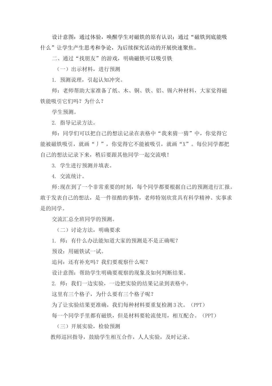 二年级下册科学教案-1.1磁铁能吸引什么_第3页