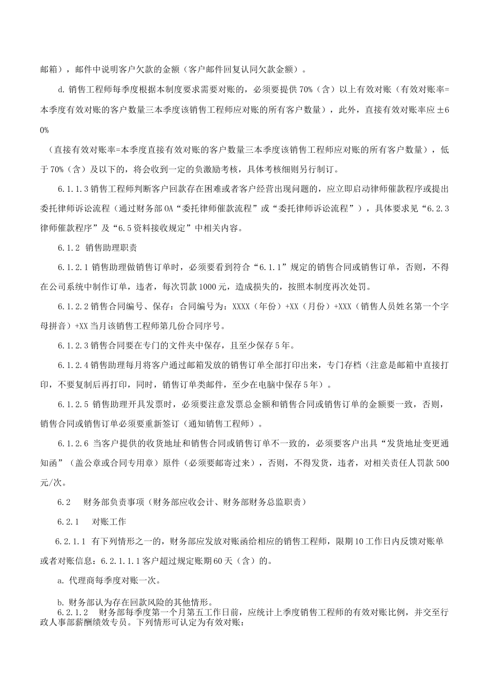 逾期应收账款风控管理制度_第3页