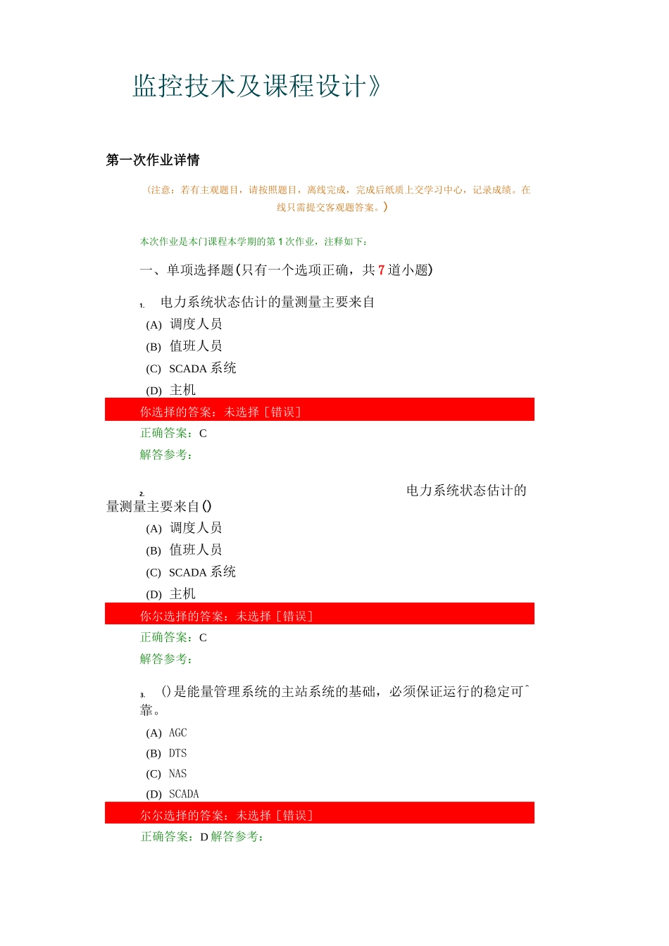 监控技术及课程设计(在线作业)_第1页