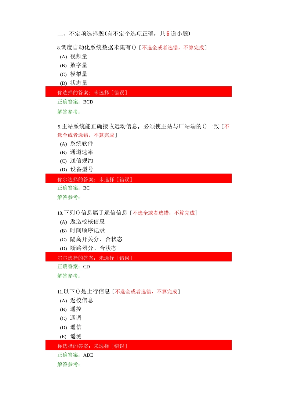 监控技术及课程设计(在线作业)_第3页