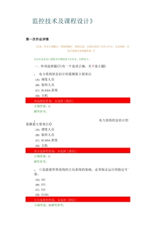 监控技术及课程设计(在线作业)