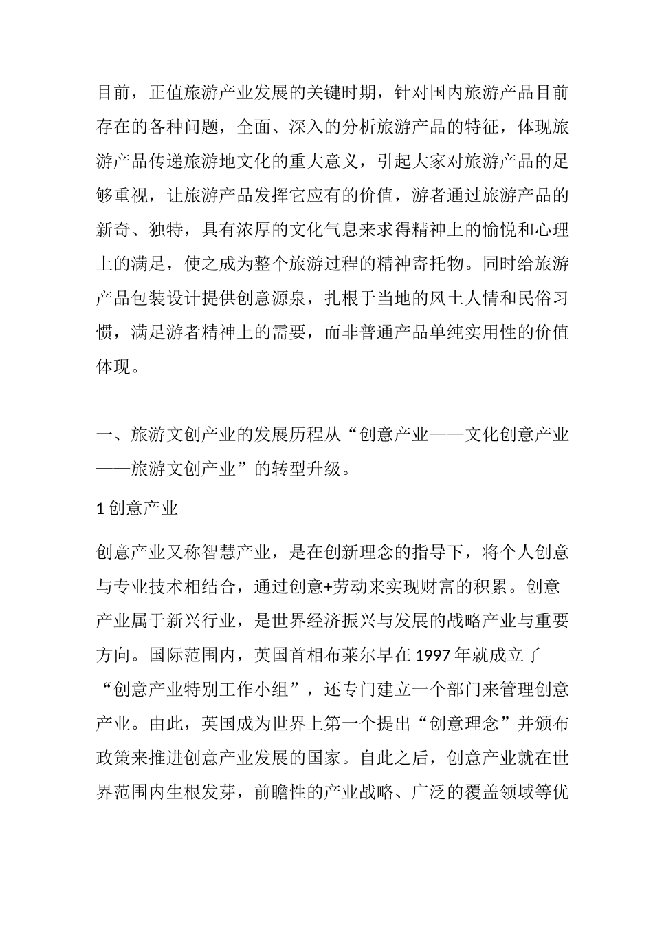 (完整版)文创产品_第1页