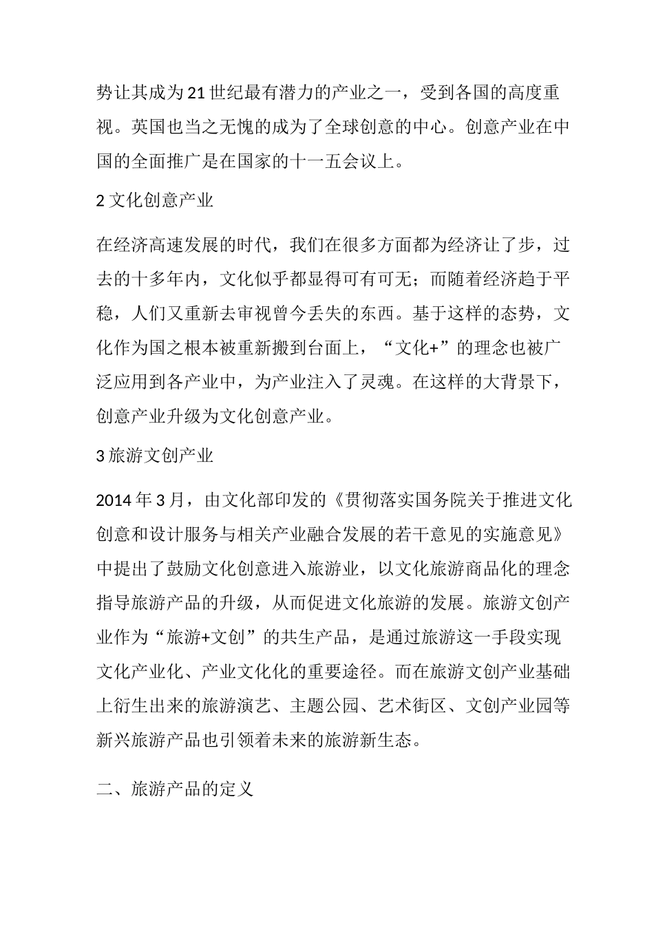 (完整版)文创产品_第2页