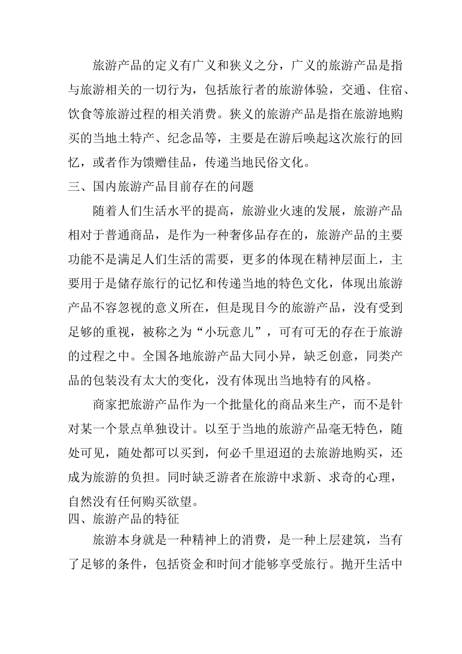 (完整版)文创产品_第3页