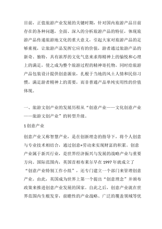 (完整版)文创产品