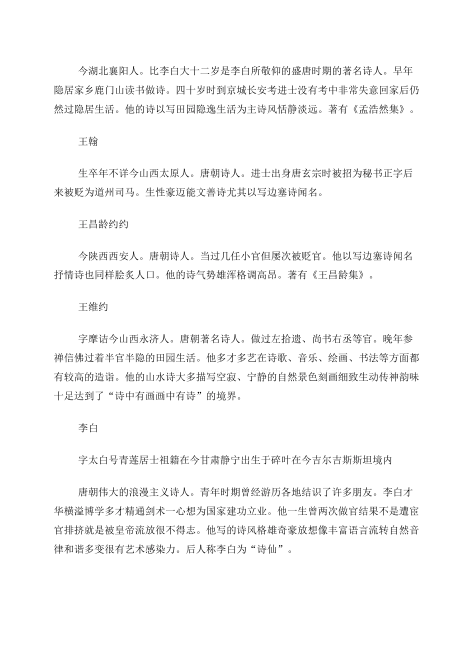 中国古代诗人常识_第2页