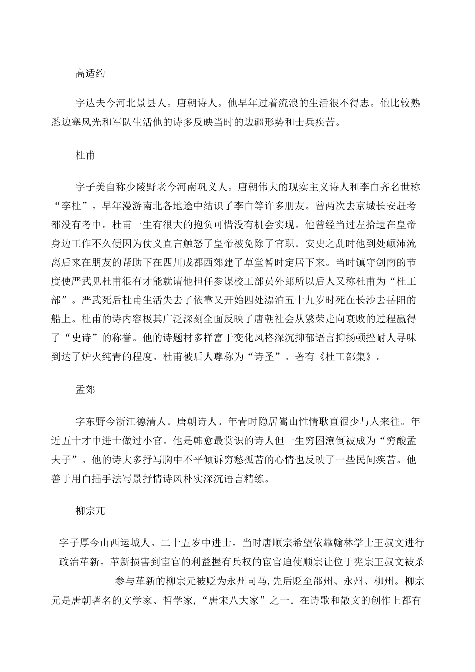 中国古代诗人常识_第3页