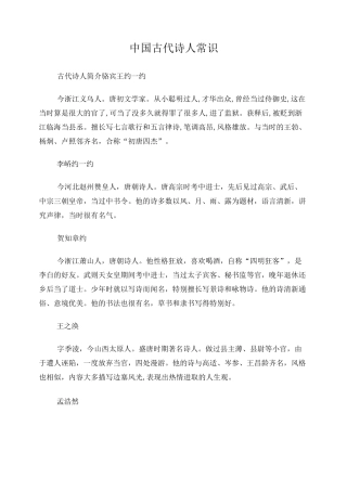 中国古代诗人常识
