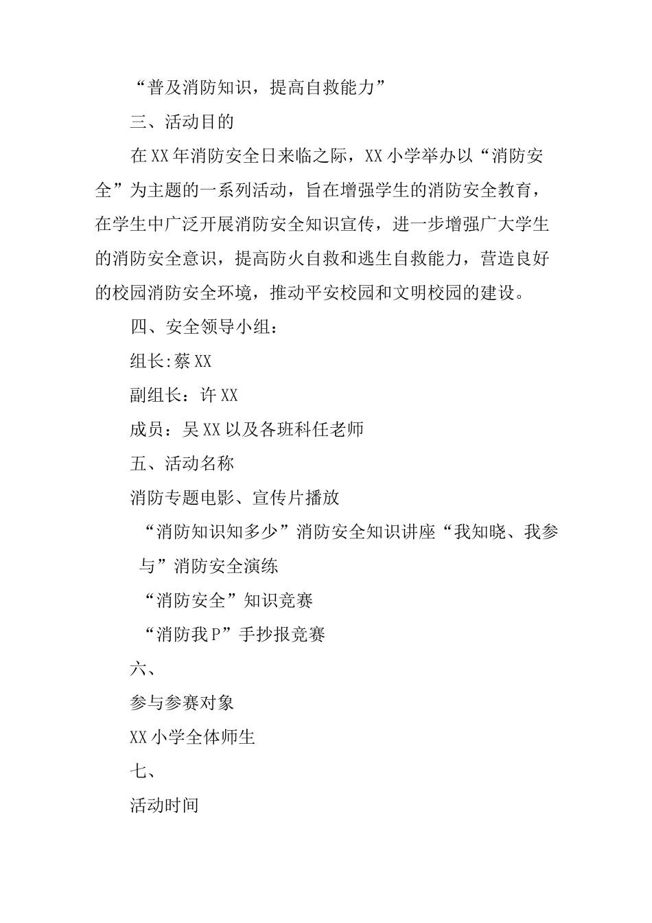 “安全消防月”活动策划书_第2页