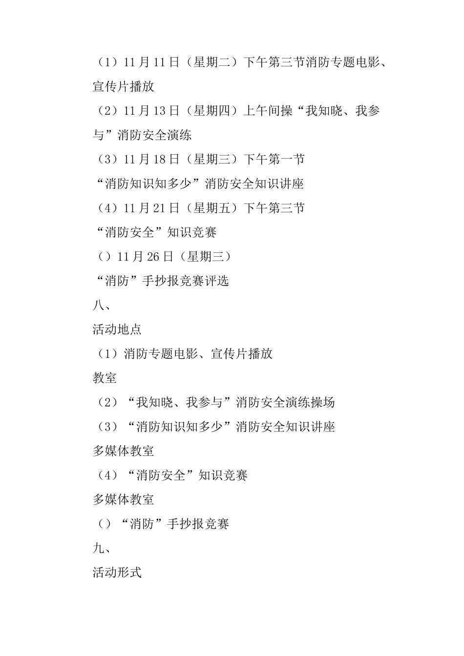 “安全消防月”活动策划书_第3页