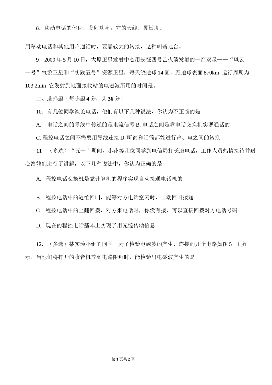 第二十一章信息的传递单元测试_第2页