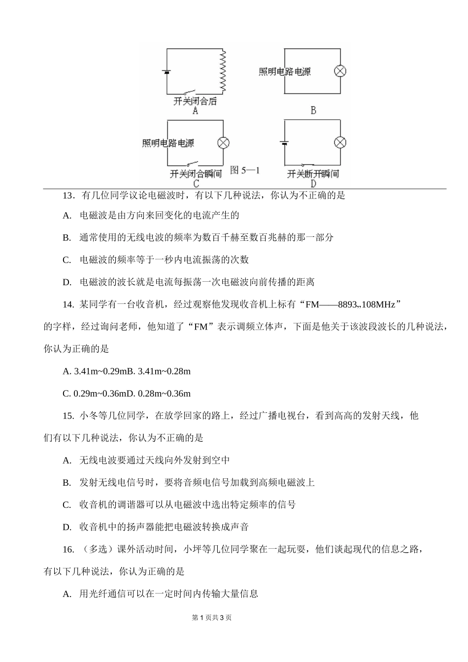 第二十一章信息的传递单元测试_第3页