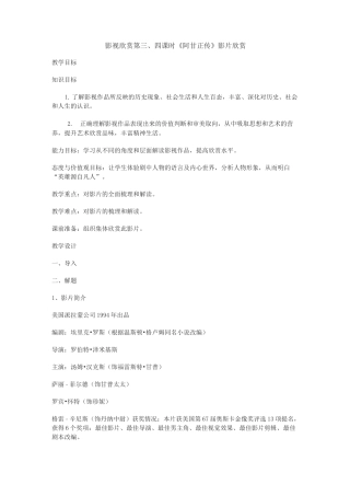 影视欣赏教案-(3)