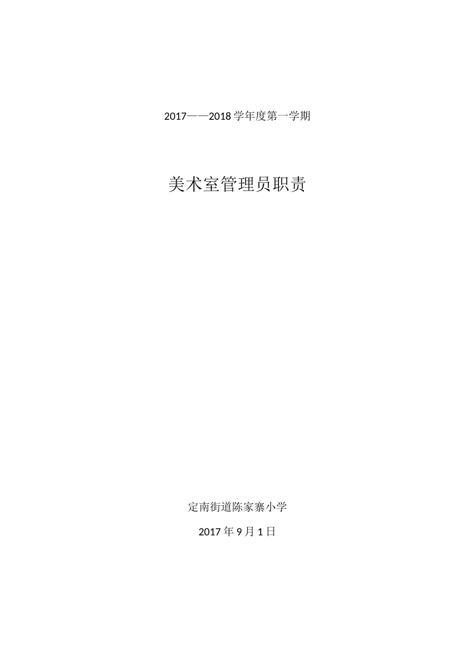 图书室各种制度_第1页