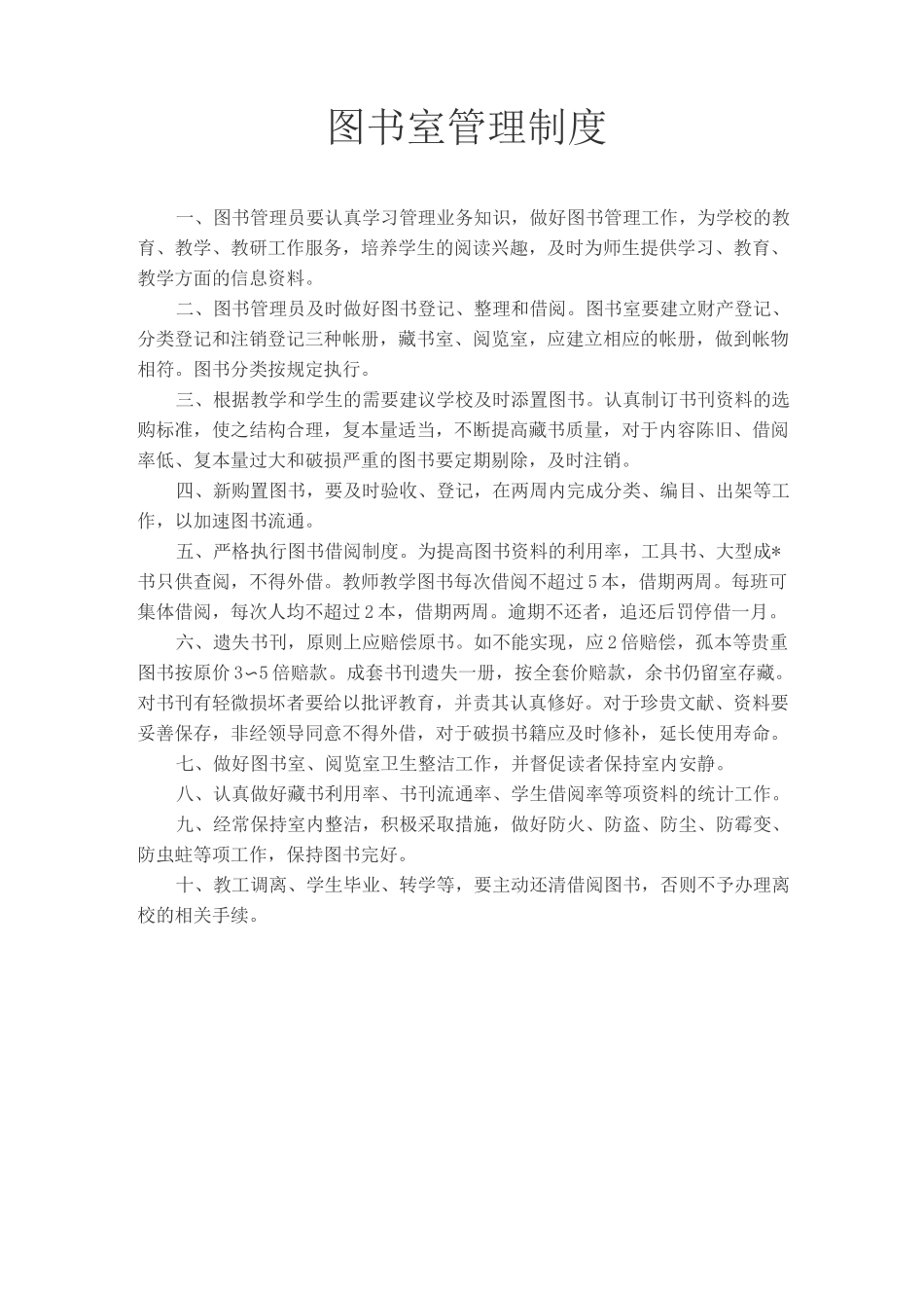 图书室各种制度_第2页