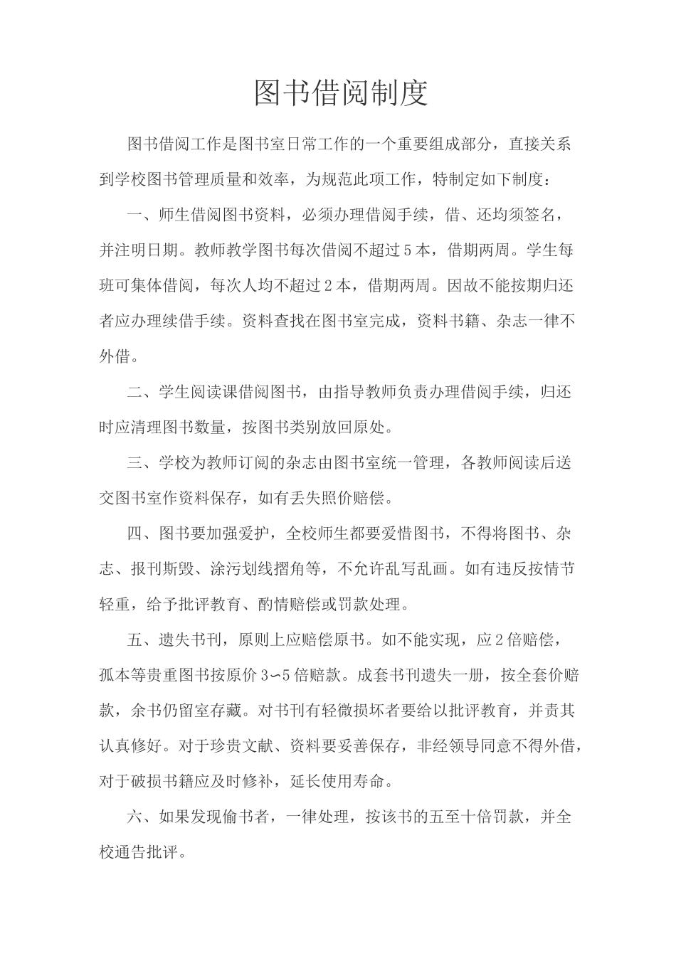 图书室各种制度_第3页