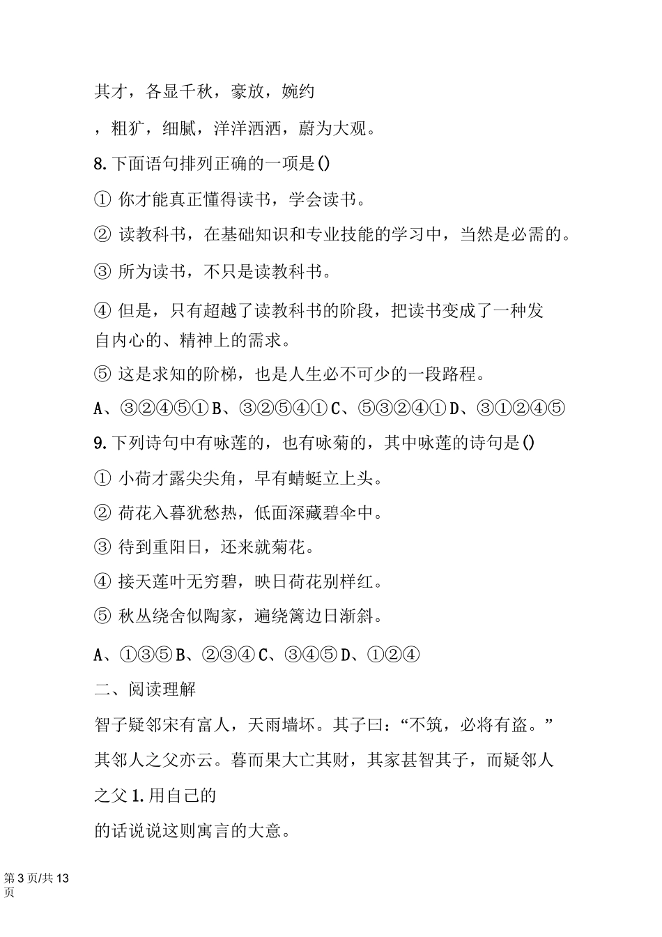 人教版小升初语文测试卷及答案_第3页