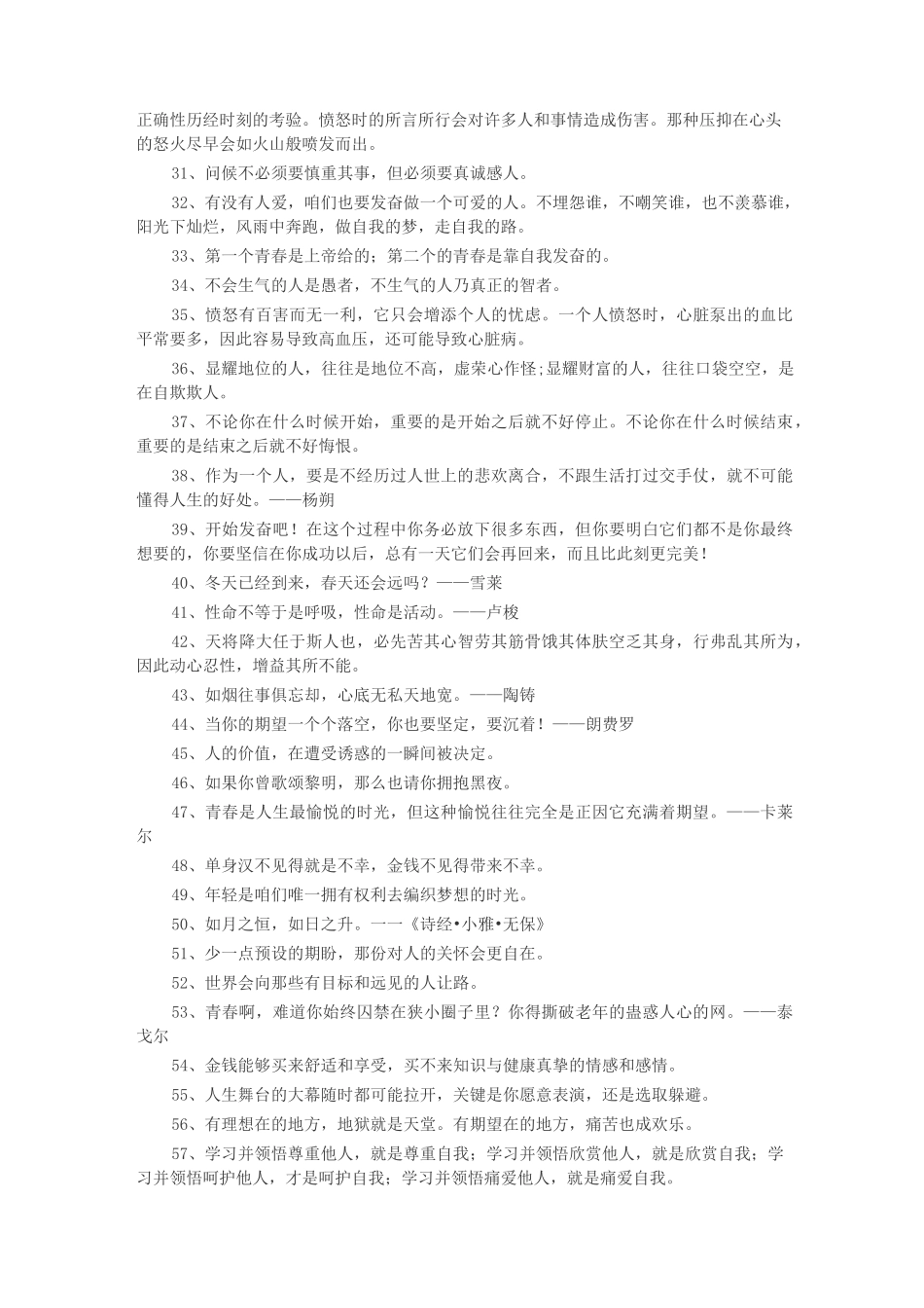 正能量激励人的句子_第2页