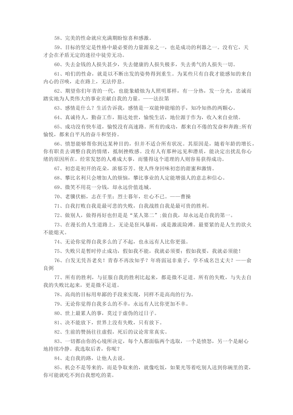 正能量激励人的句子_第3页